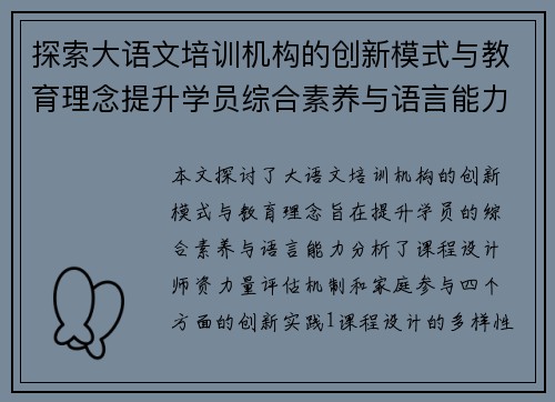 探索大语文培训机构的创新模式与教育理念提升学员综合素养与语言能力