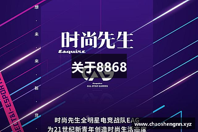 关于8868